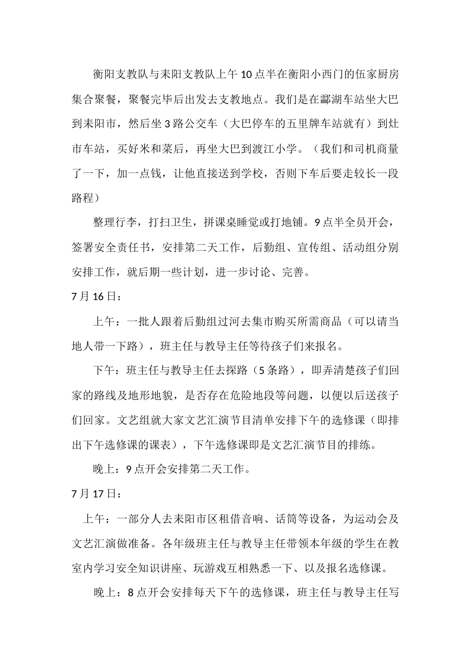 支教过程会议记录_第2页