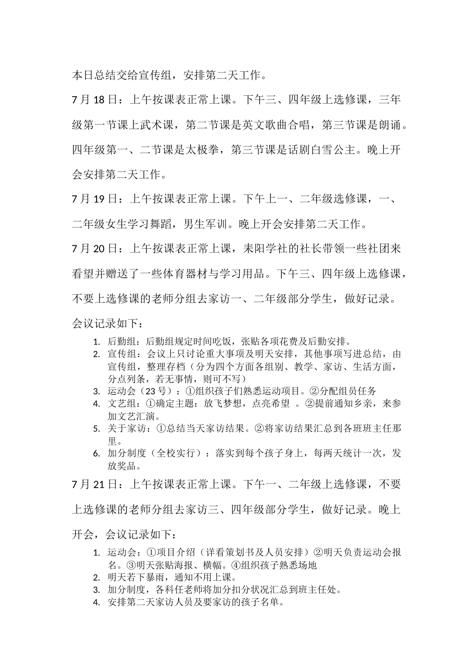 支教过程会议记录_第3页