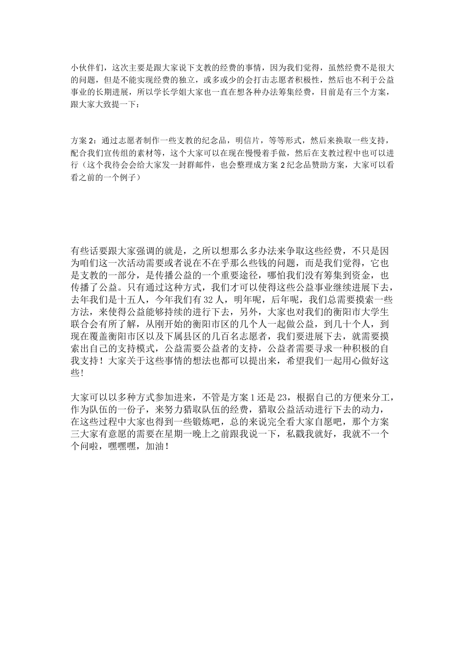 支教赞助方案说明_第1页