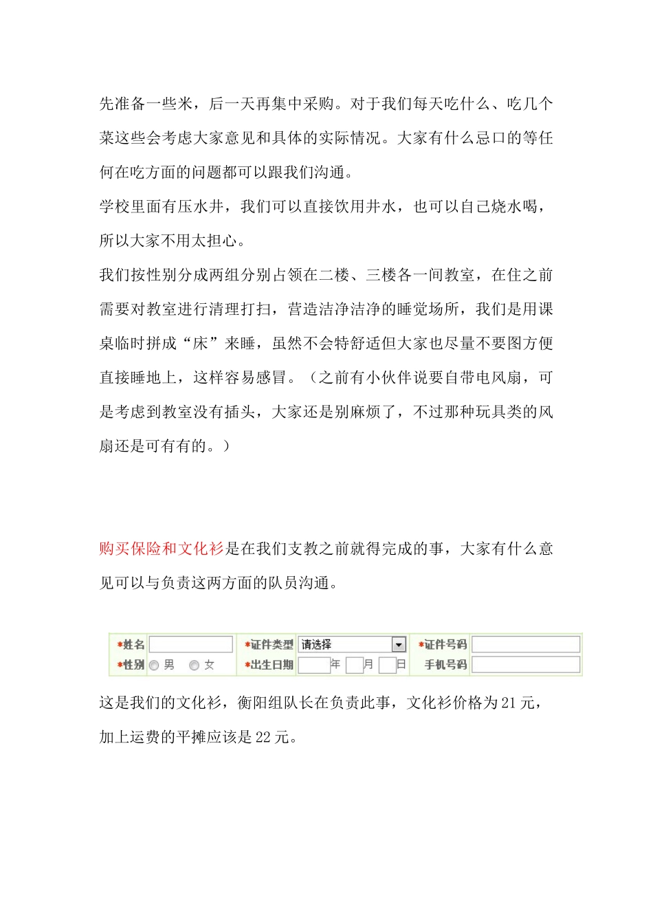 支教队后勤组准备阶段计划_第2页