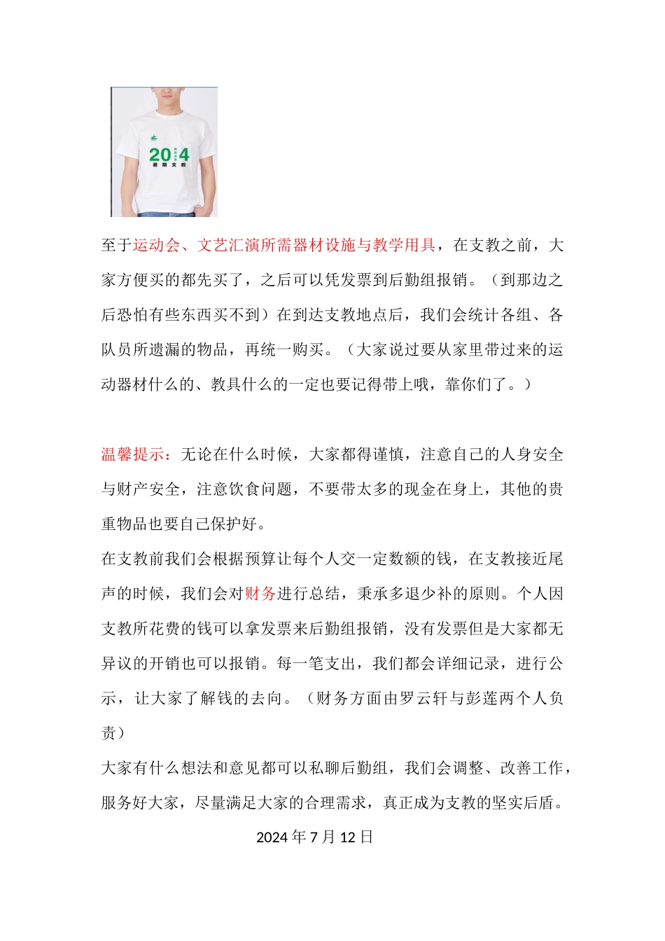 支教队后勤组准备阶段计划_第3页