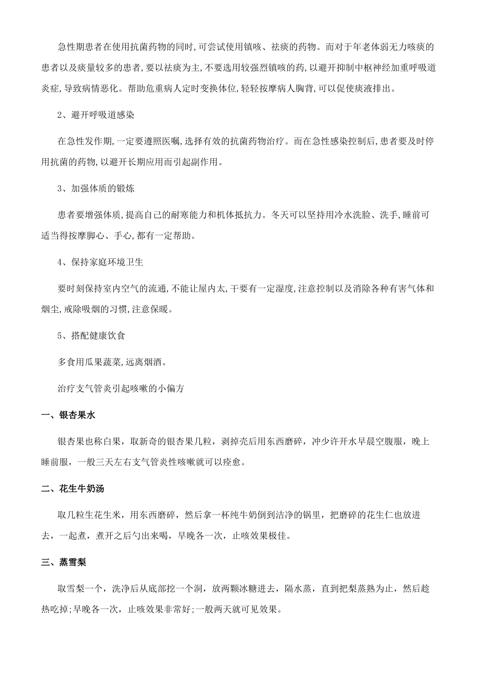 支气管炎干咳有什么治疗偏方_第2页