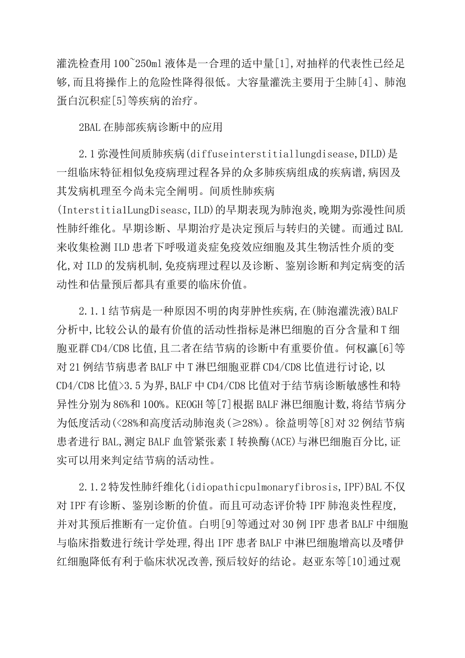 支气管肺泡灌洗在肺部疾病的应用进展_第2页