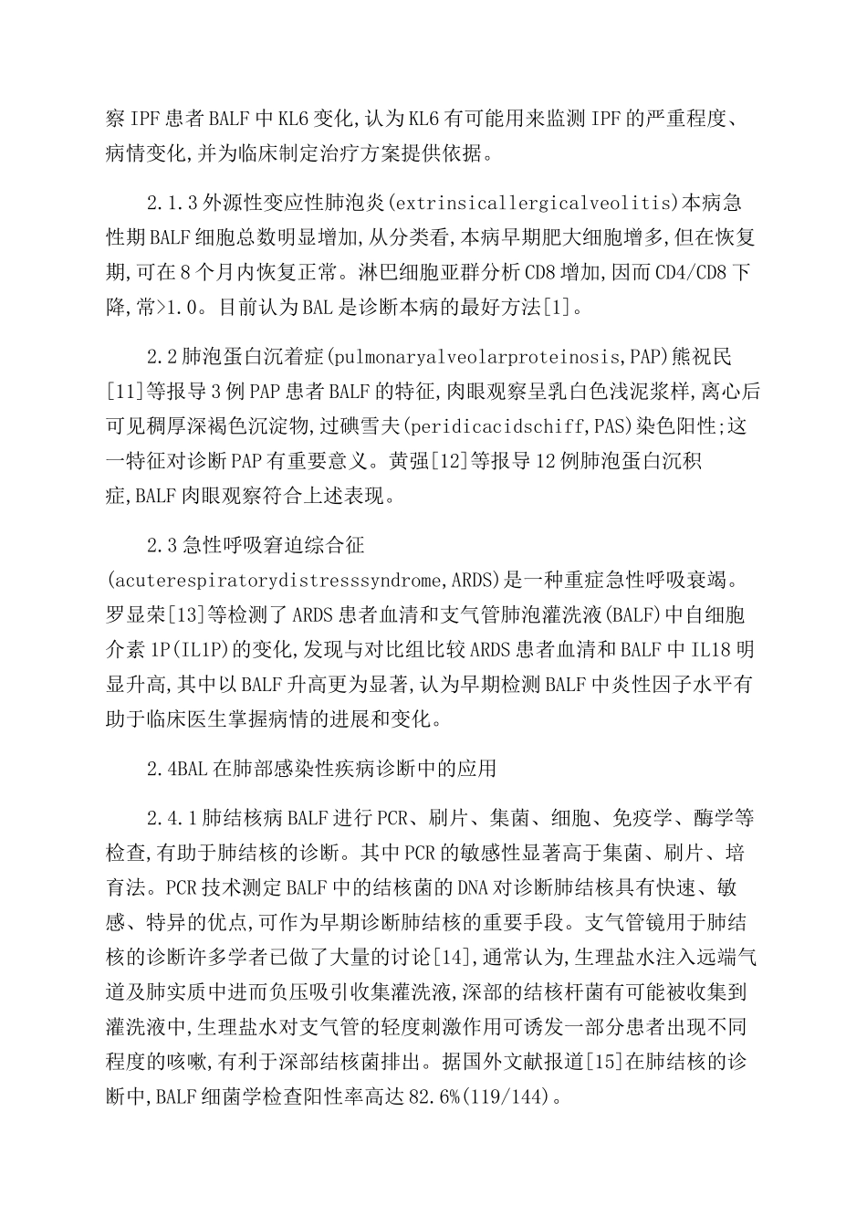 支气管肺泡灌洗在肺部疾病的应用进展_第3页