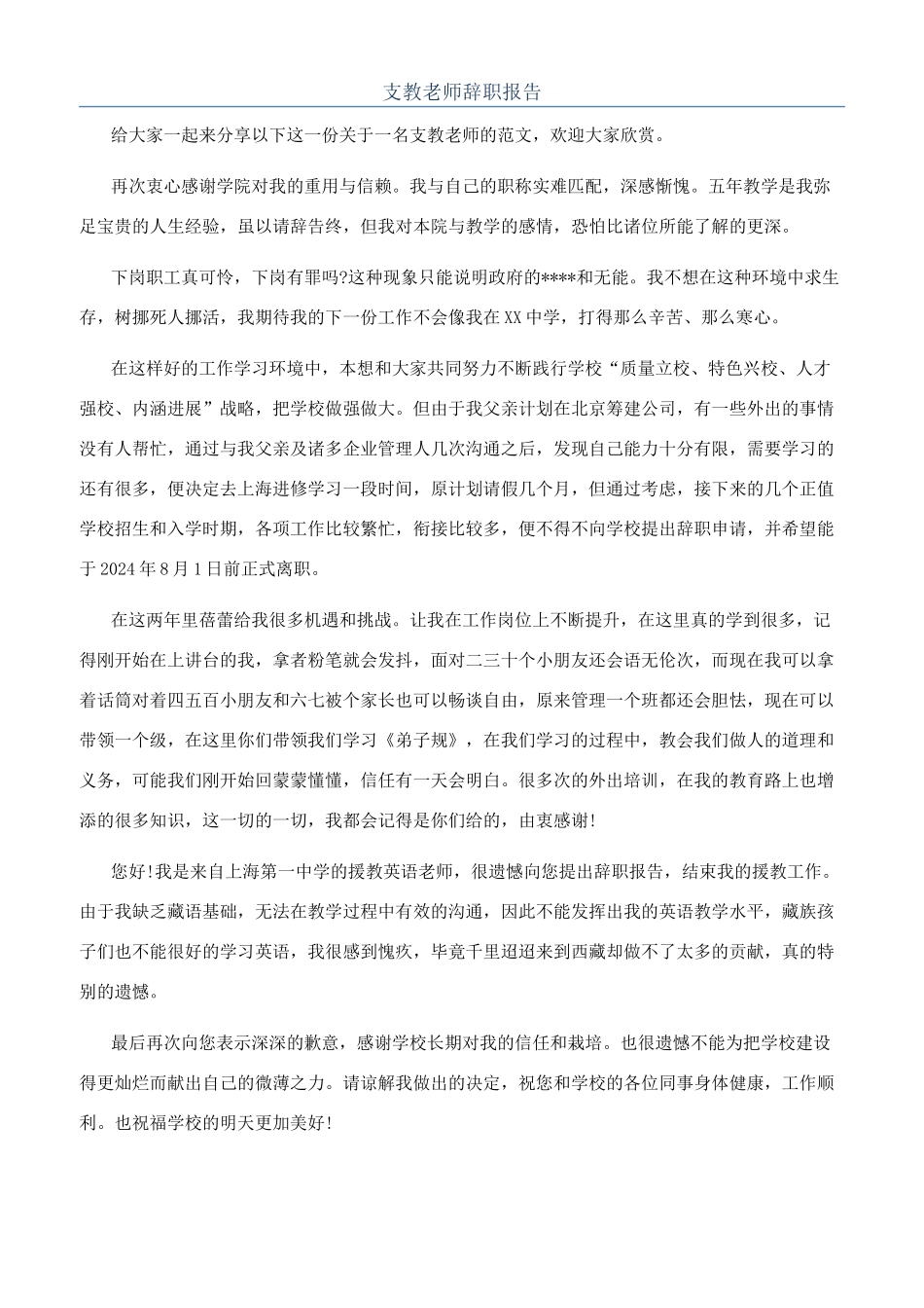 支教老师辞职报告_第1页