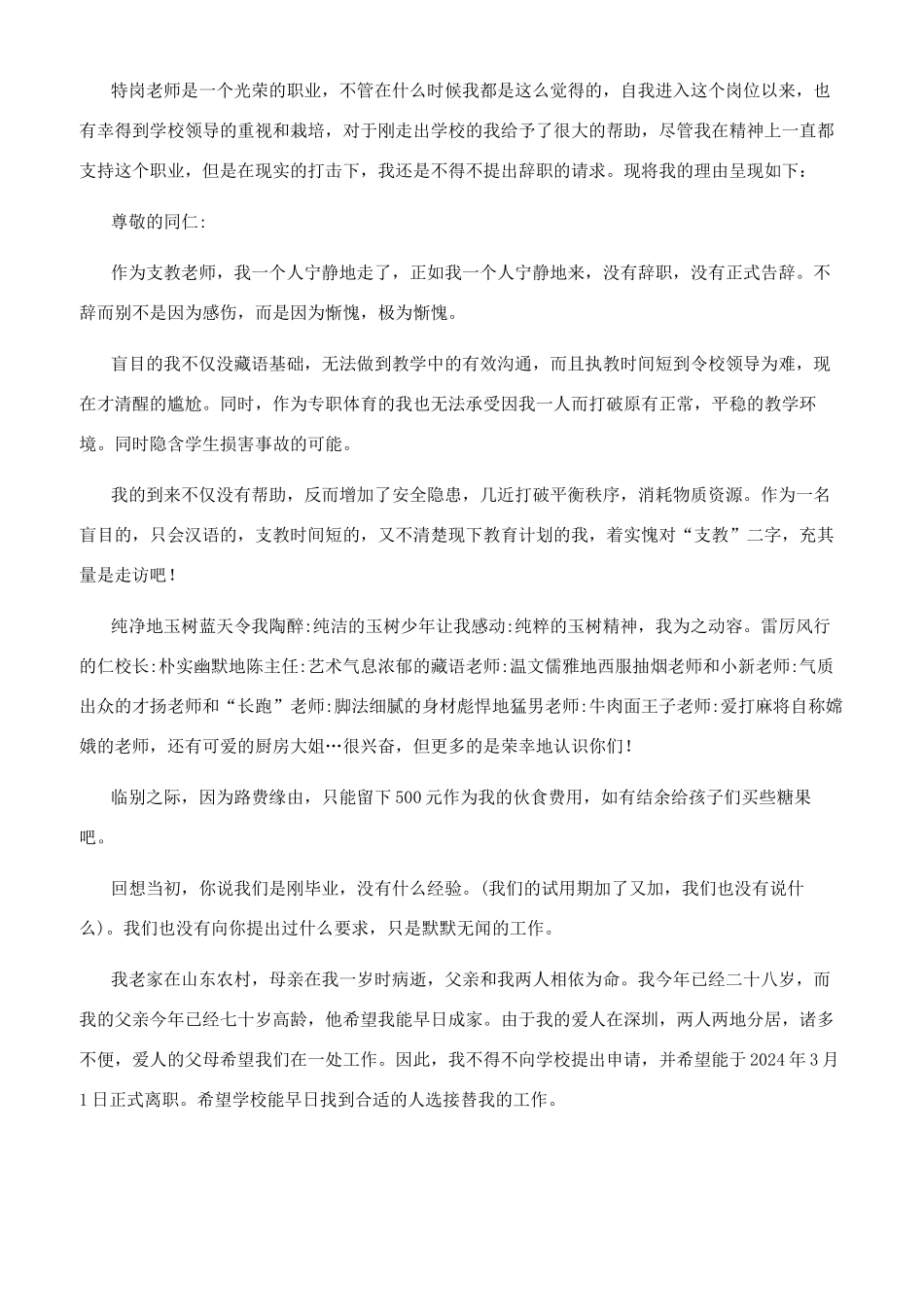 支教老师辞职报告_第2页