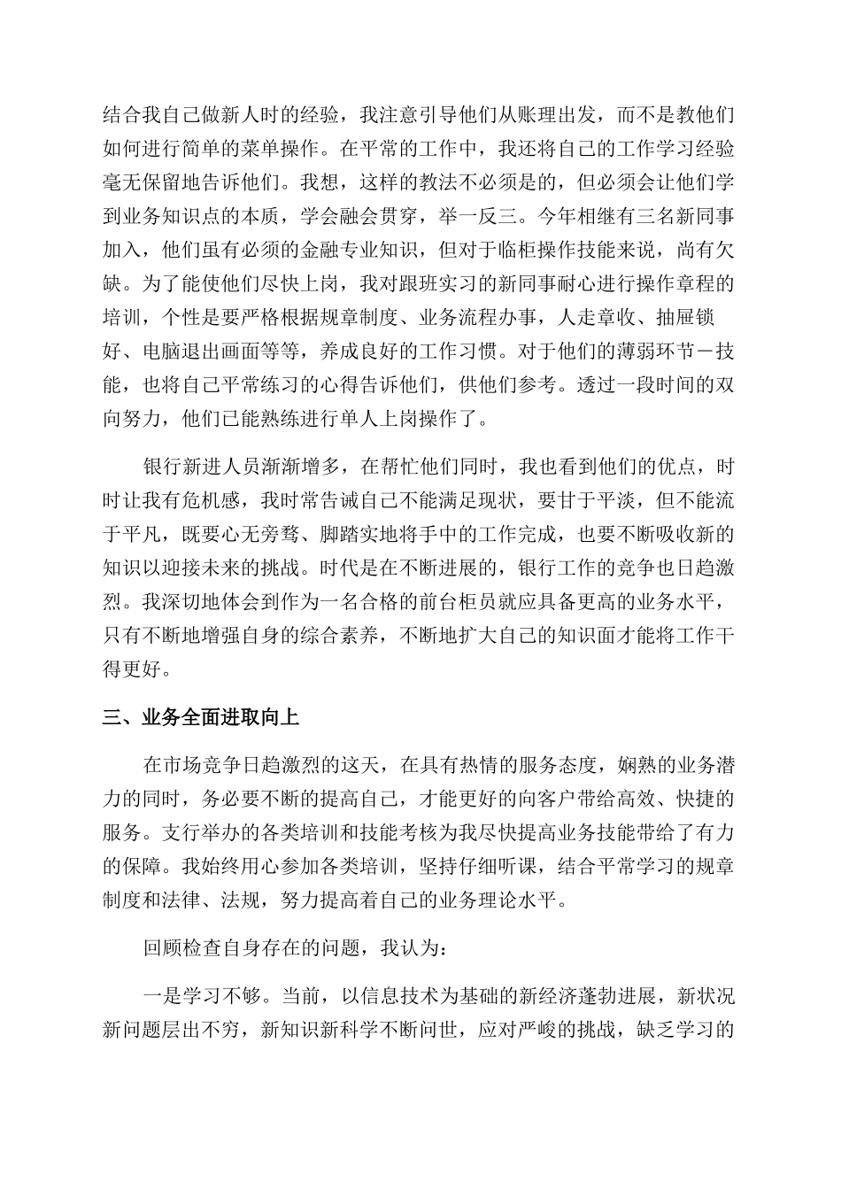 支行职员年终工作报告范文_第2页