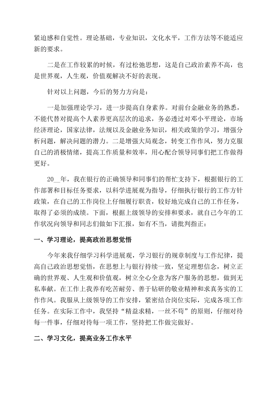 支行职员年终工作报告范文_第3页