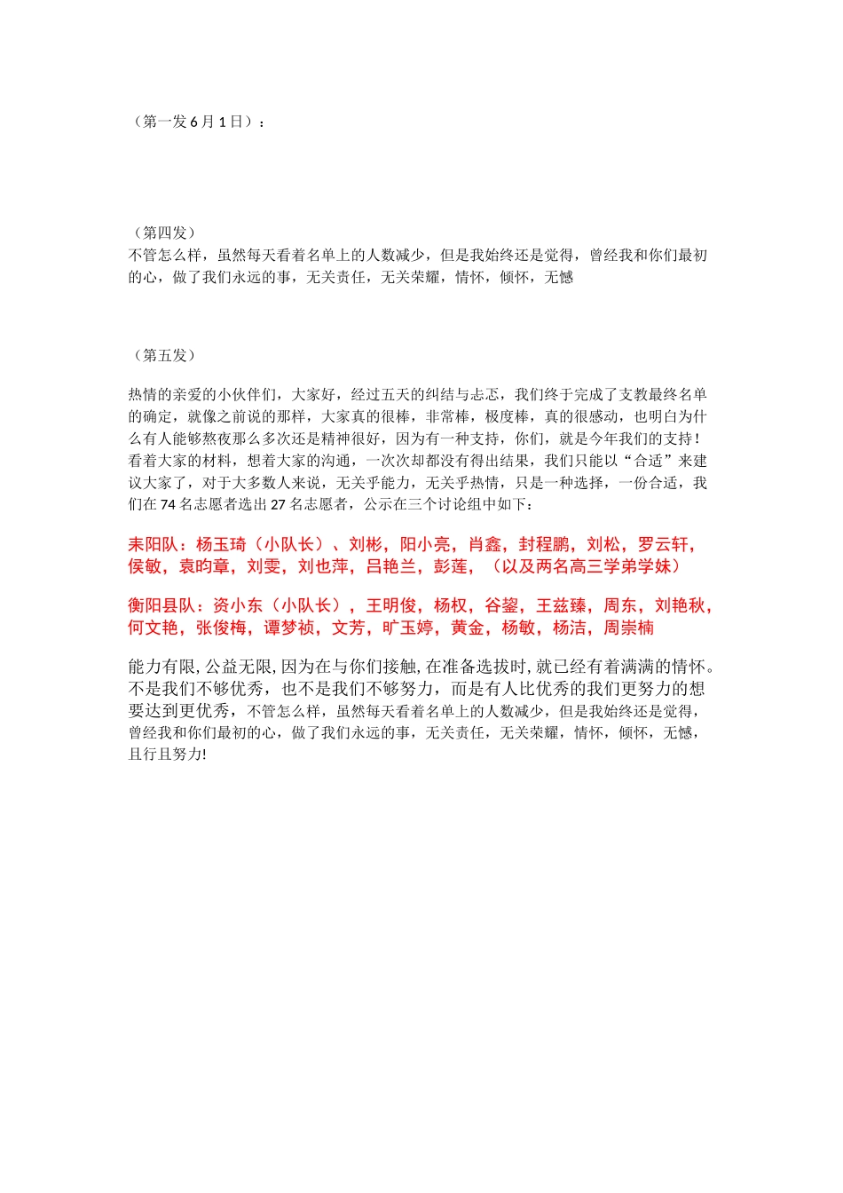 支教选拔期间的回复_第1页