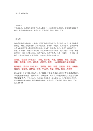 支教选拔期间的回复