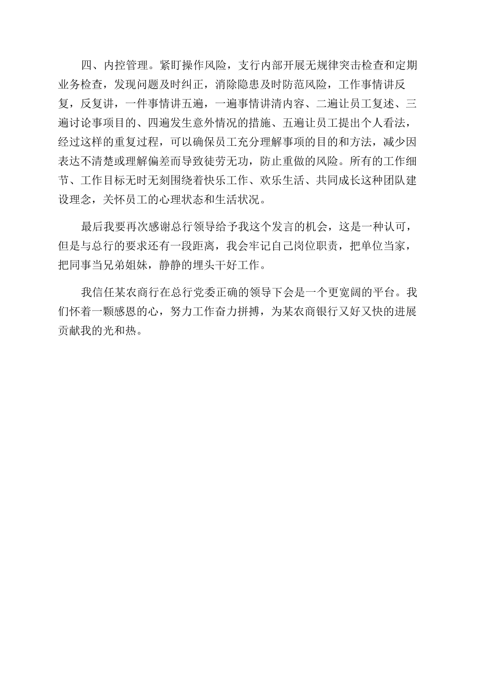 支行副行长先进代表交流发言1_第2页