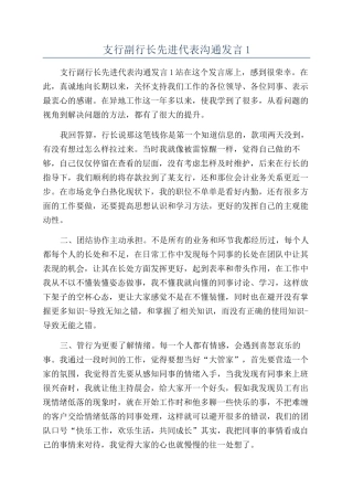 支行副行长先进代表交流发言1