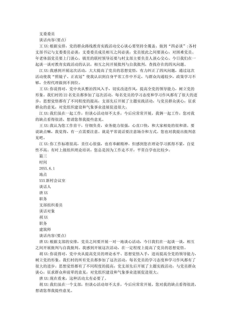 支部与委员谈心谈话_第2页