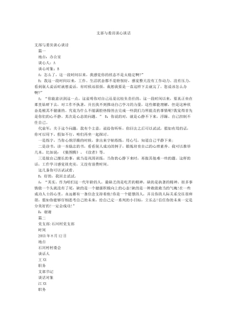 支部与委员谈心谈话