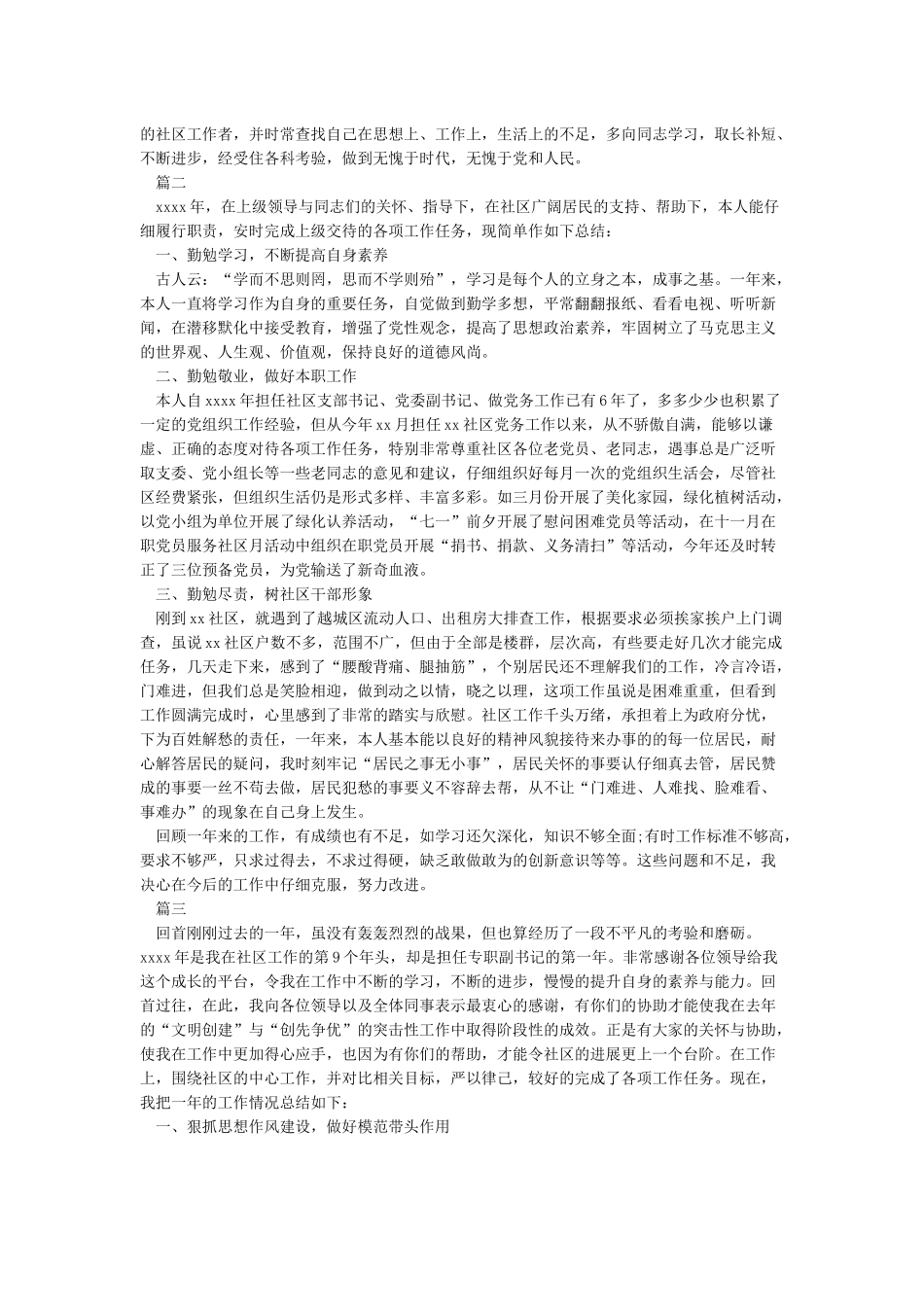 支部书记个人工作总结_第2页