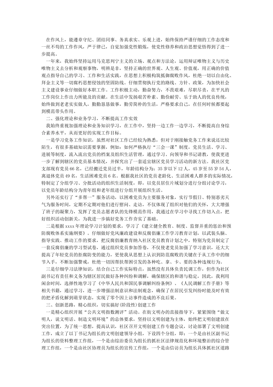 支部书记个人工作总结_第3页