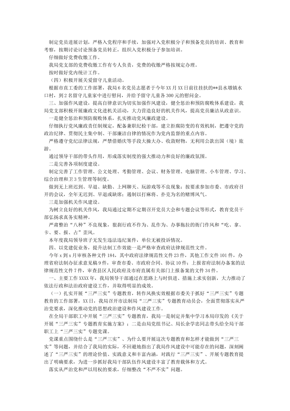 支部2024年党建工作总结和2024年工作计划_第2页