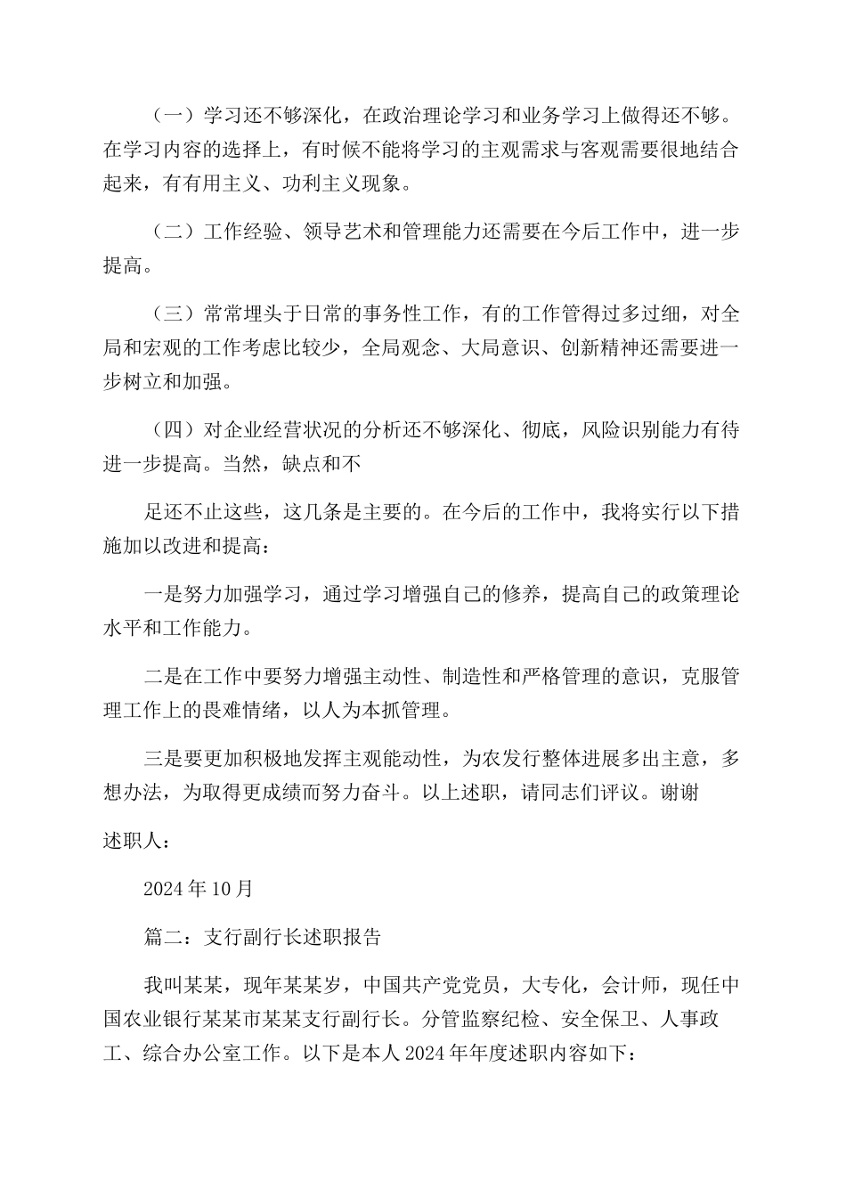 支行副行长述职报告范文两篇_第3页