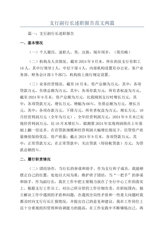 支行副行长述职报告范文两篇