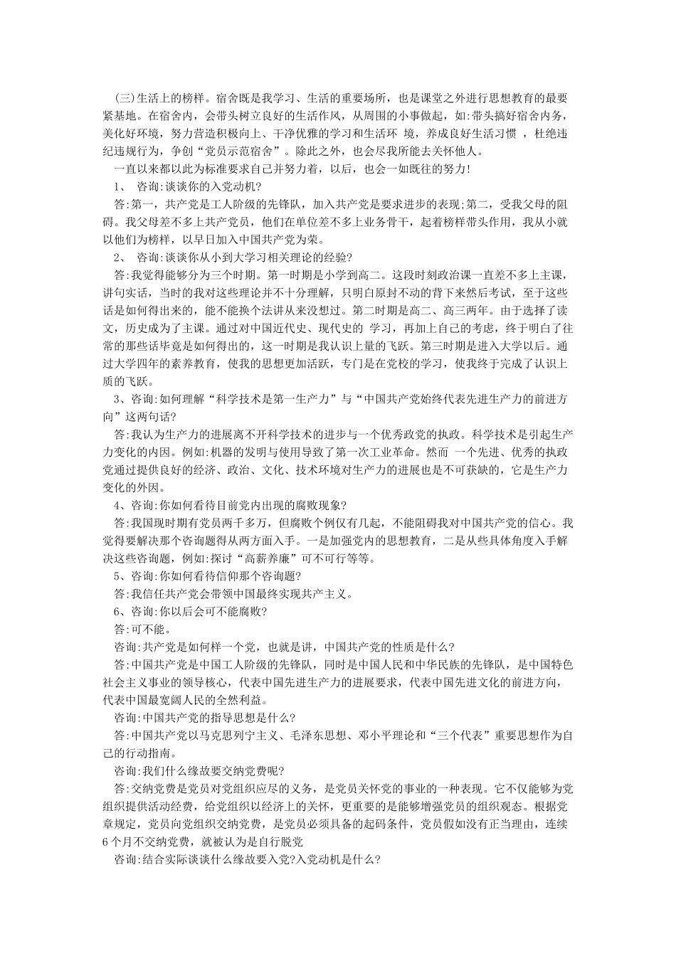 支部与入党申请人的谈话内容_第2页