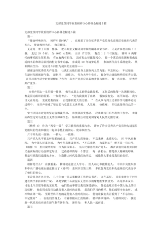 支部党员同学收看榜样3心得体会精选5篇