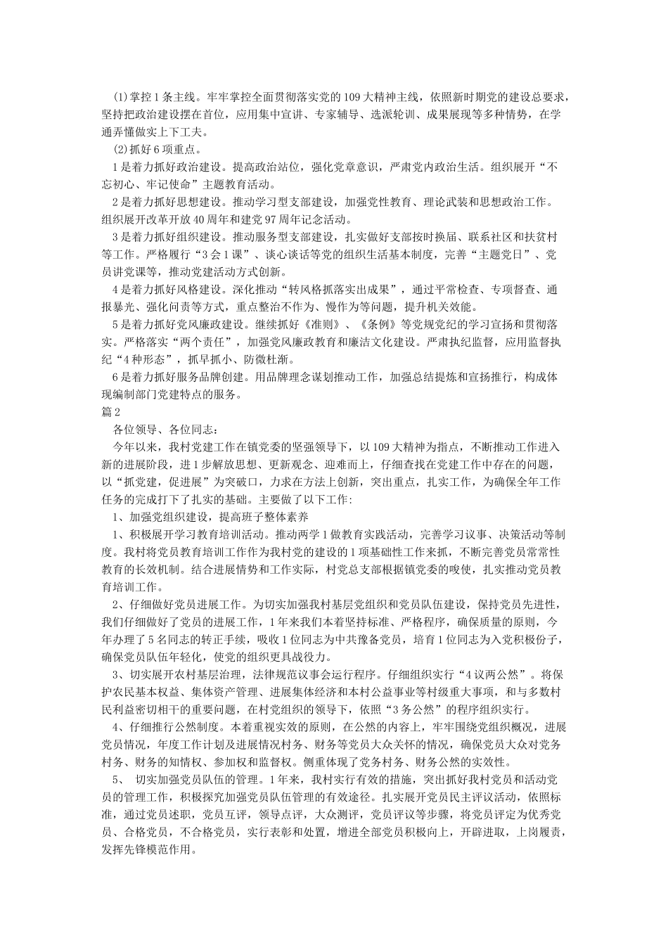 支部书记述职述廉报告2024-述职报告_第2页