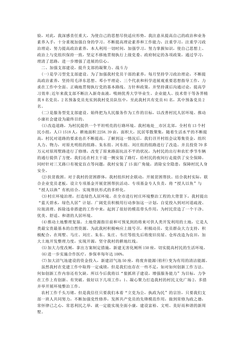 支部书记述职报告2024党支部书记2024年述职报告最新_第3页