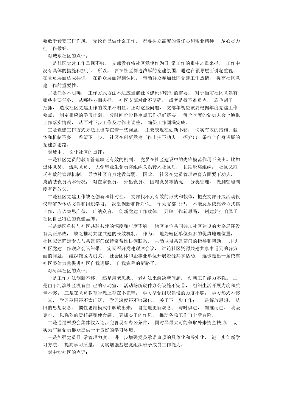 支部书记抓党建工作述职评议会议上的点评_第2页