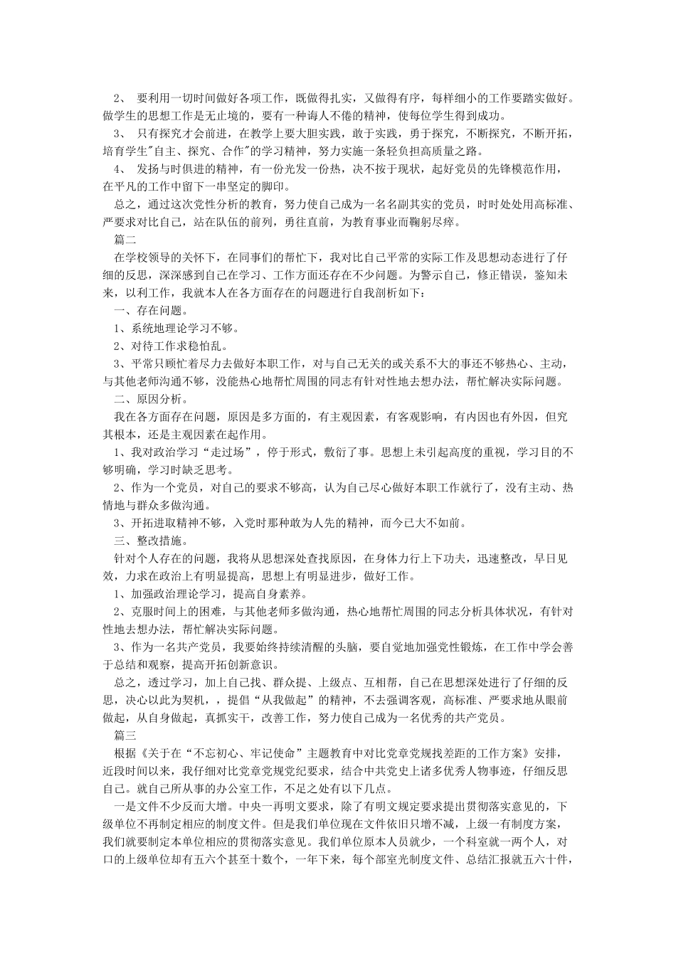 支部书记对照党章党规找差距发言材料5篇_第2页