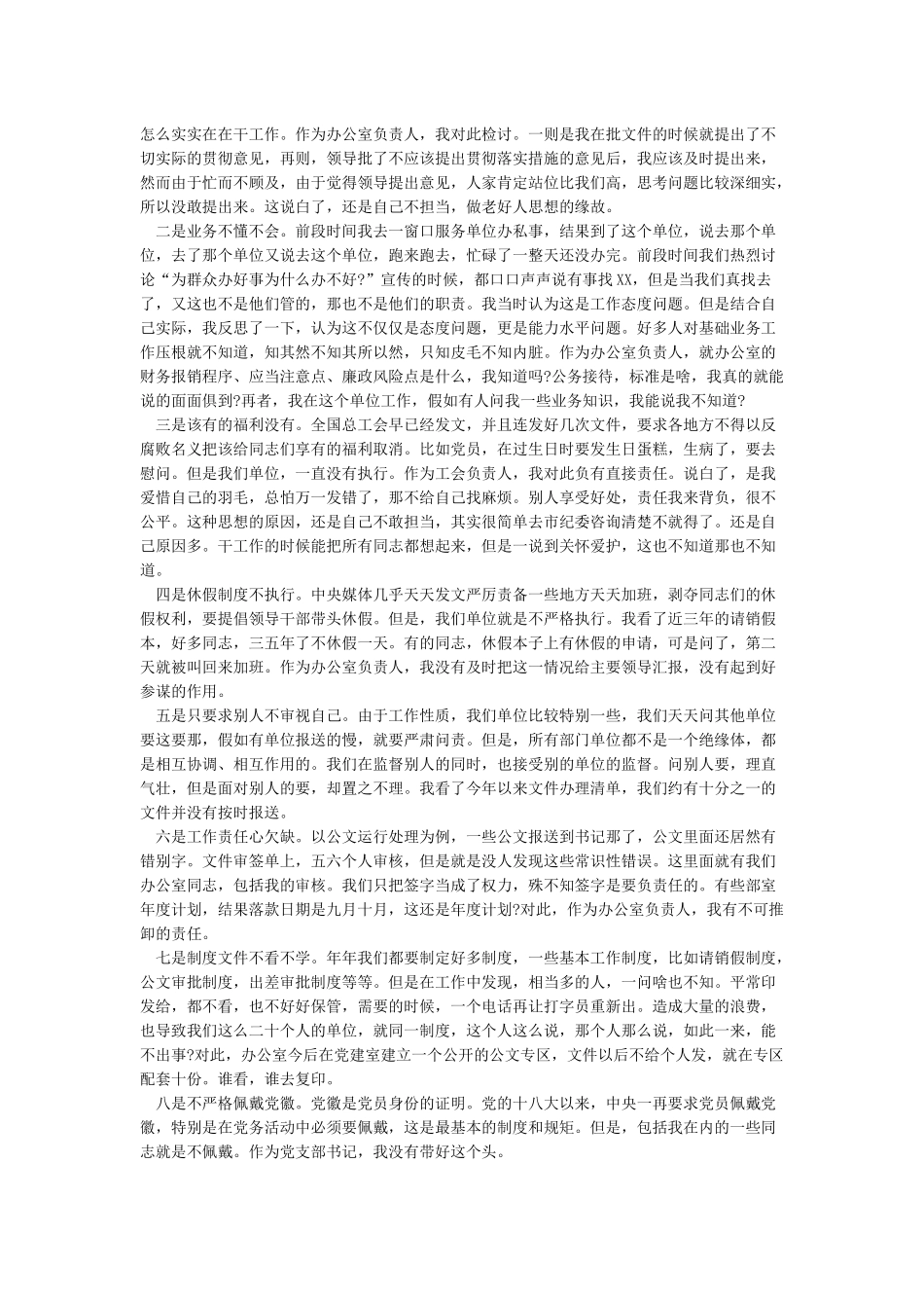 支部书记对照党章党规找差距发言材料5篇_第3页