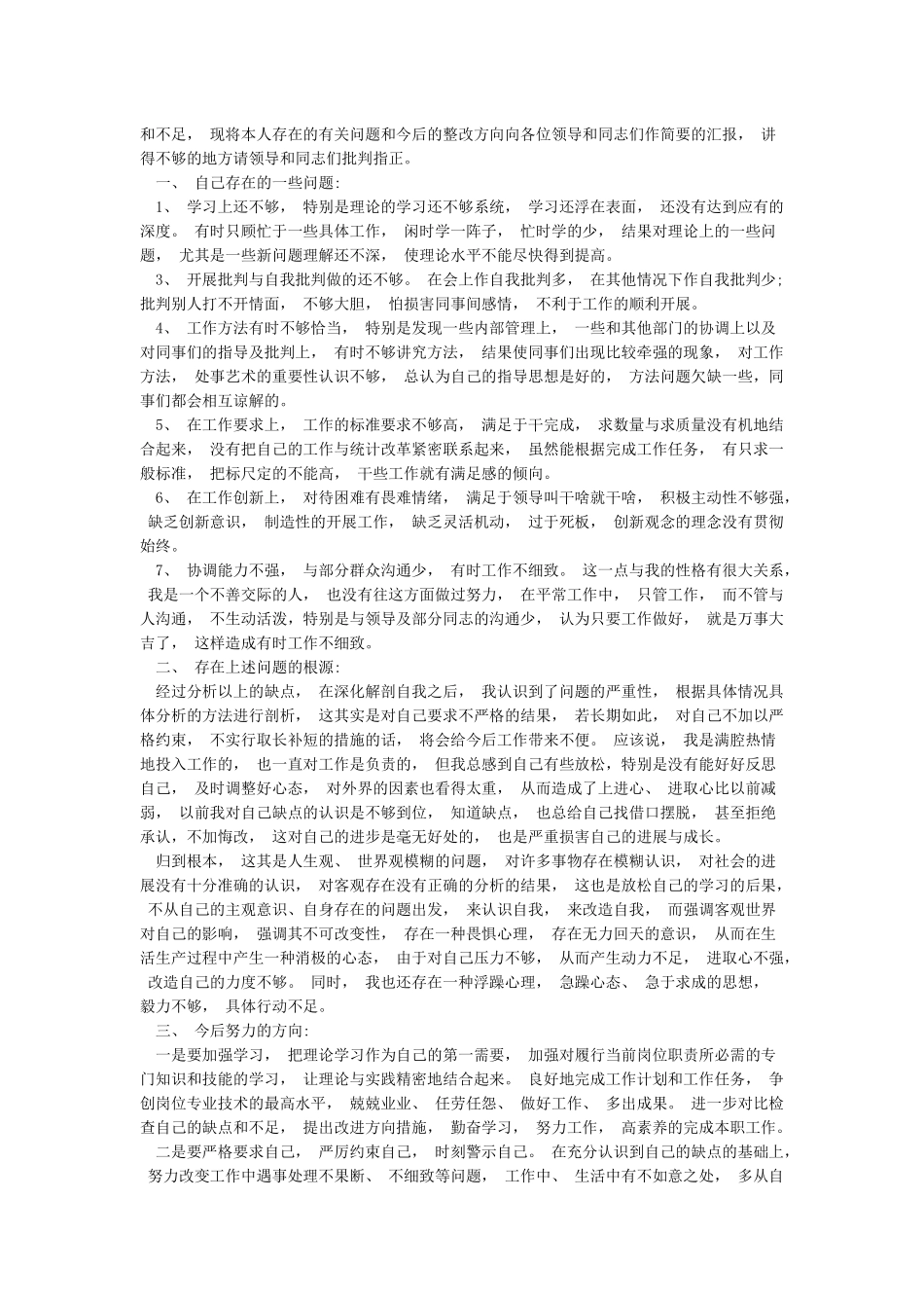支部书记开展批评与自我批评发言材料_第2页
