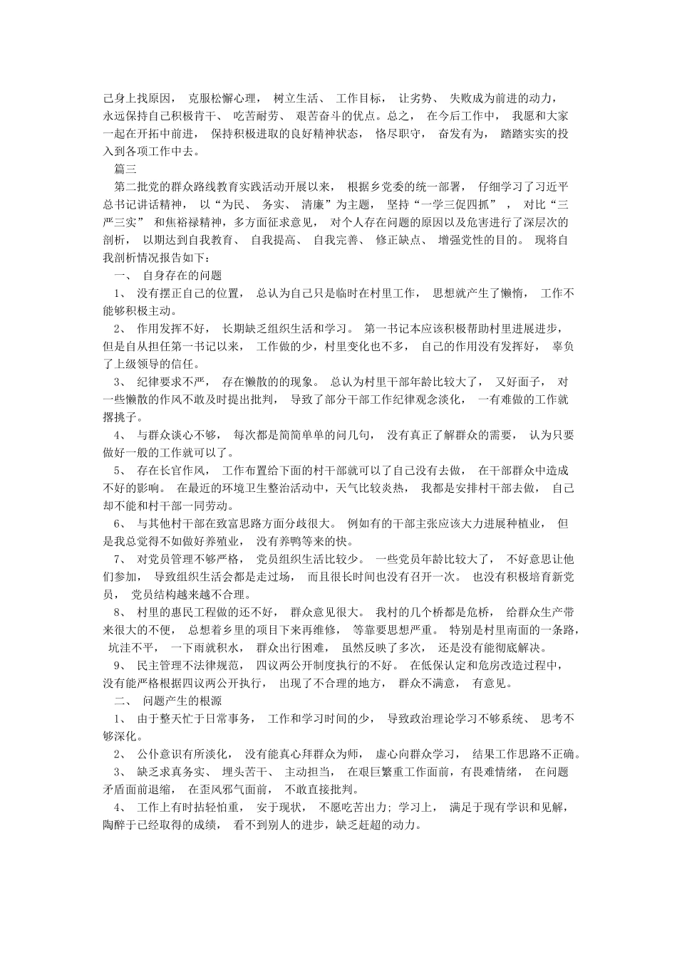 支部书记开展批评与自我批评发言材料_第3页