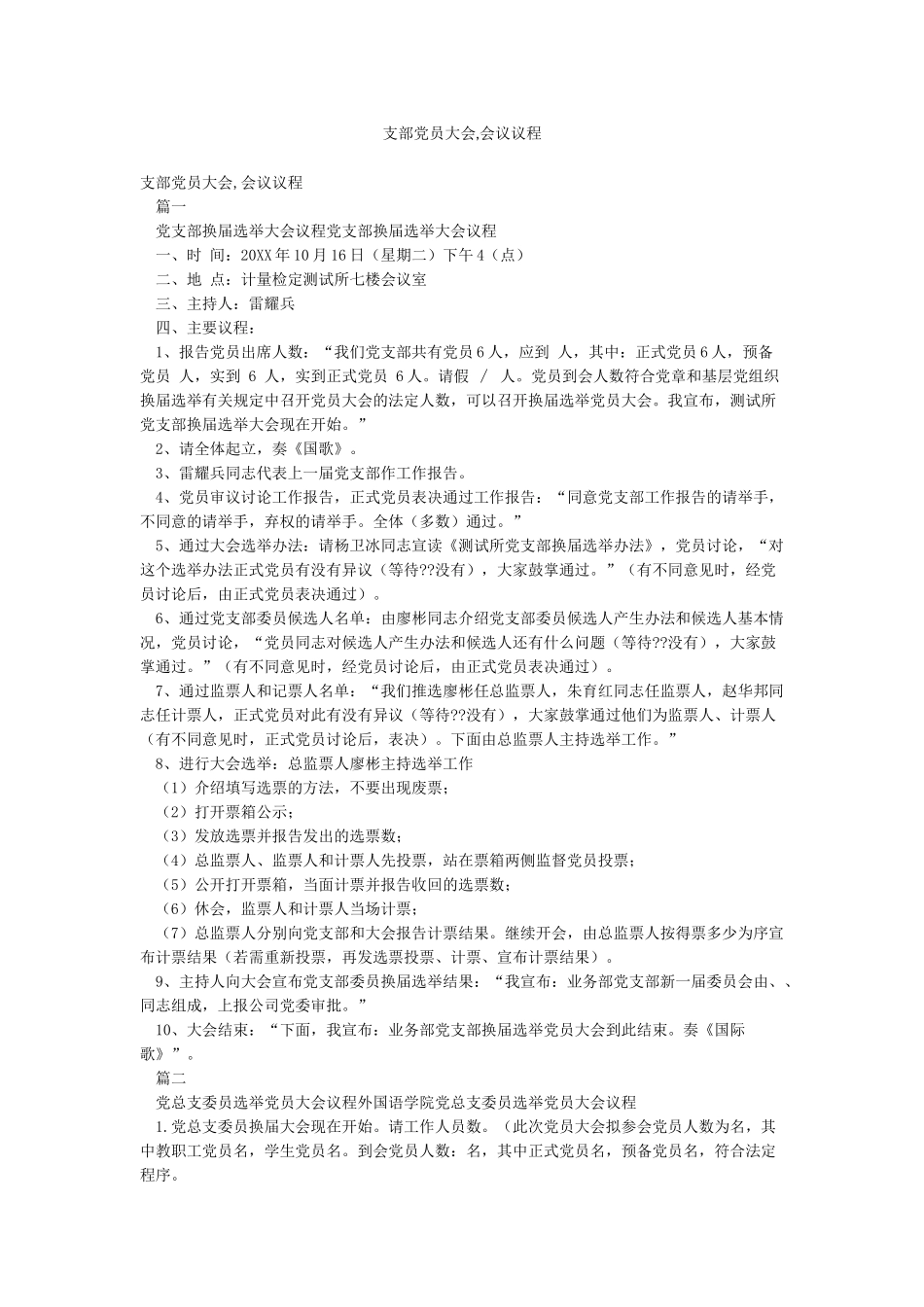 支部党员大会会议议程_第1页