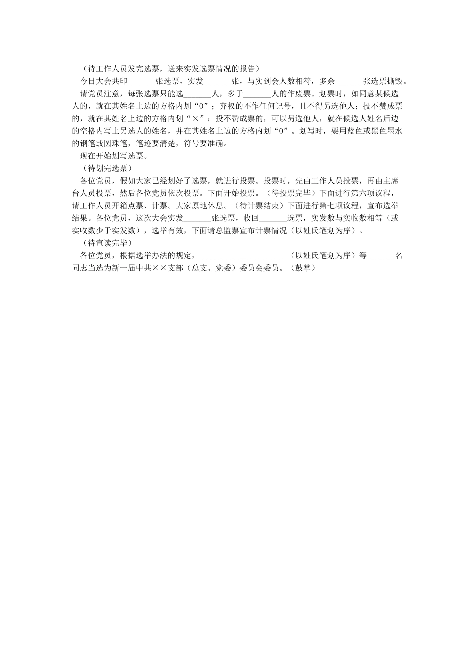 支部党员大会会议议程_第3页