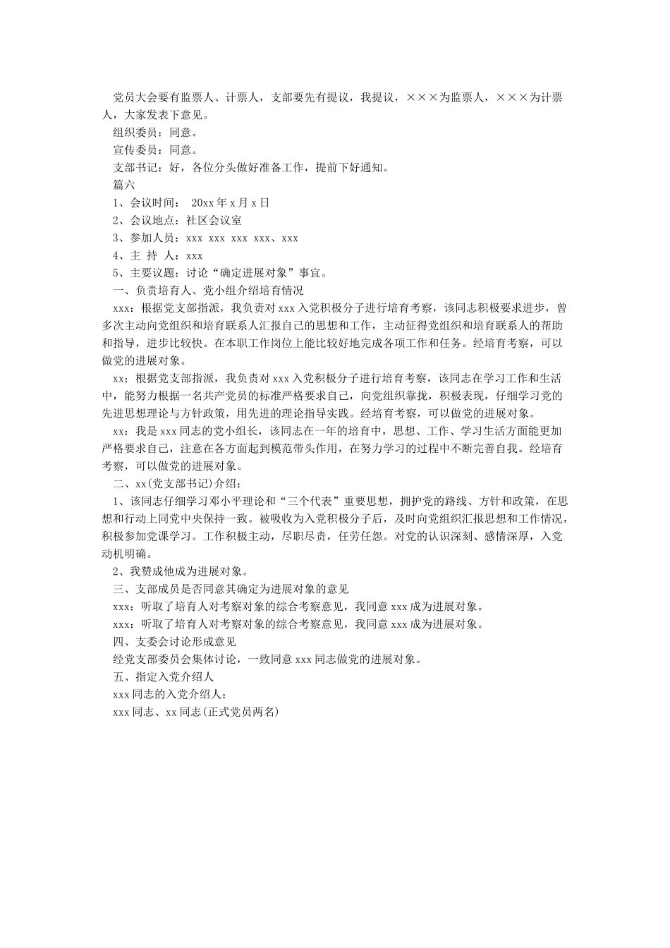 支部委员会会议记录6篇-写作指导_第3页