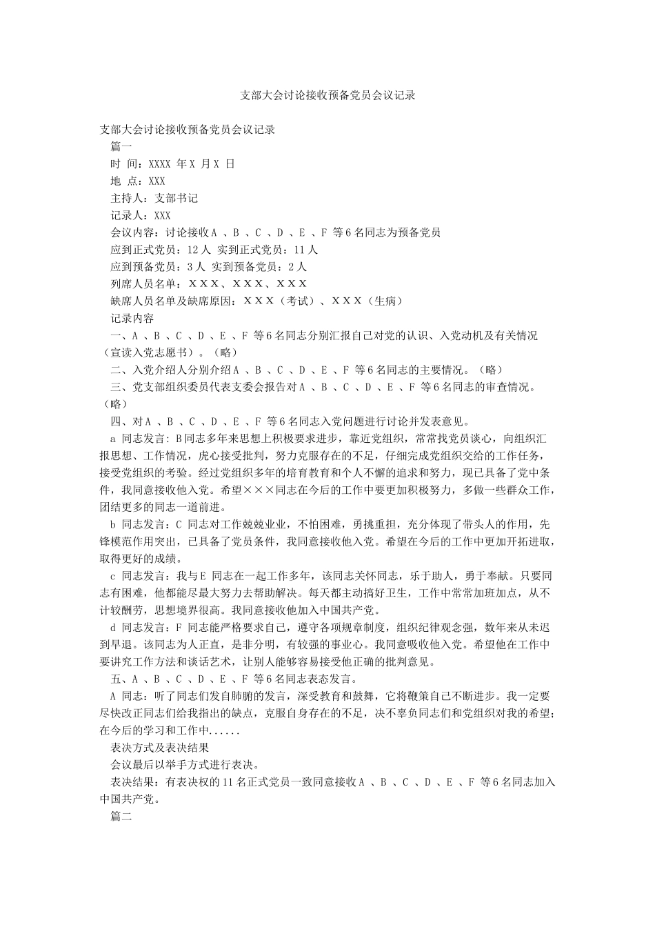 支部大会讨论接收预备党员会议记录_第1页