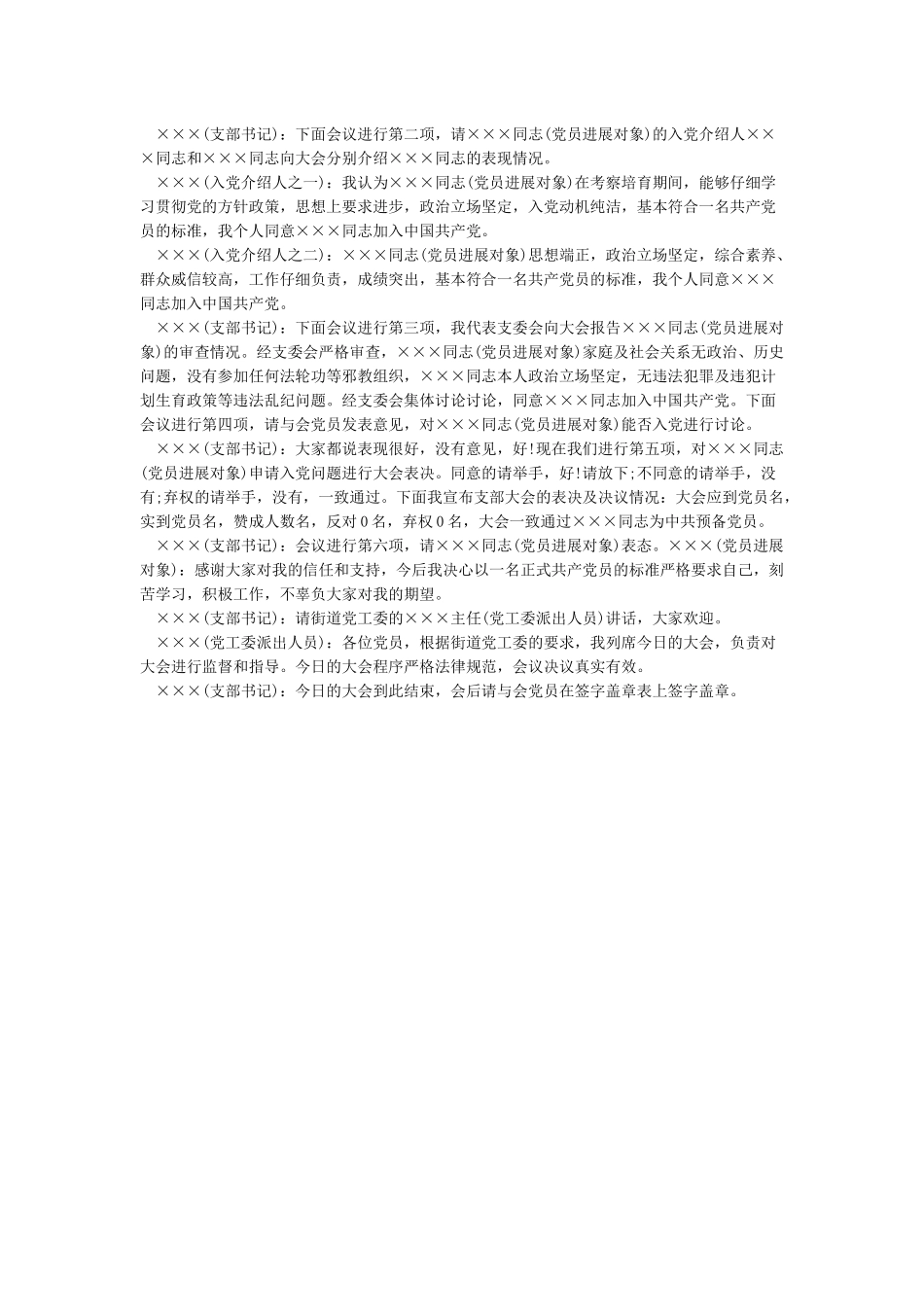 支部大会讨论接收预备党员会议记录_第3页