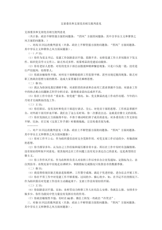 支部委员和支部党员相互批评意见
