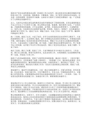 支部心得交流会小结