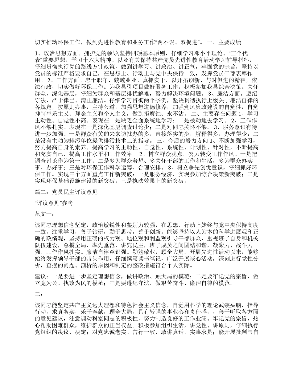 支部对党员民主评议意见_第1页