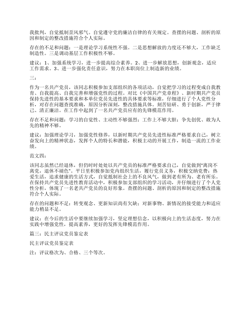 支部对党员民主评议意见_第2页