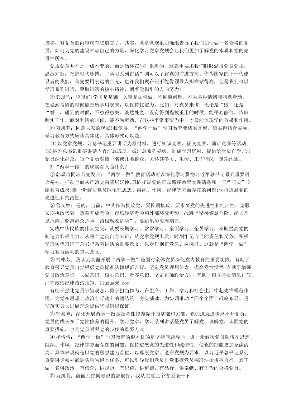 支部委员会会议记录-支委会会议记录范文_第2页