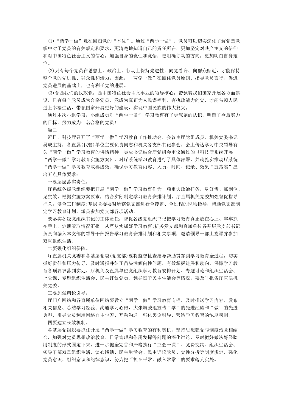 支部委员会会议记录-支委会会议记录范文_第3页