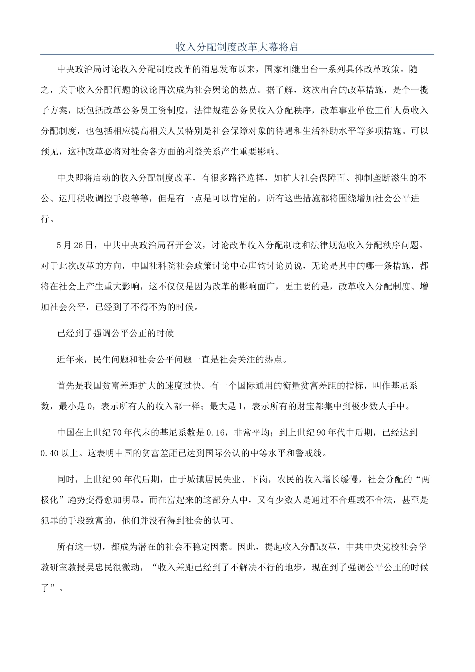 收入分配制度改革大幕将启_第1页