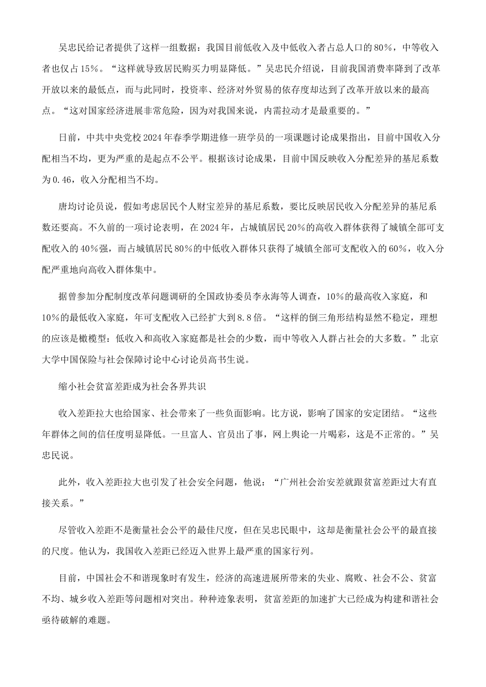 收入分配制度改革大幕将启_第2页