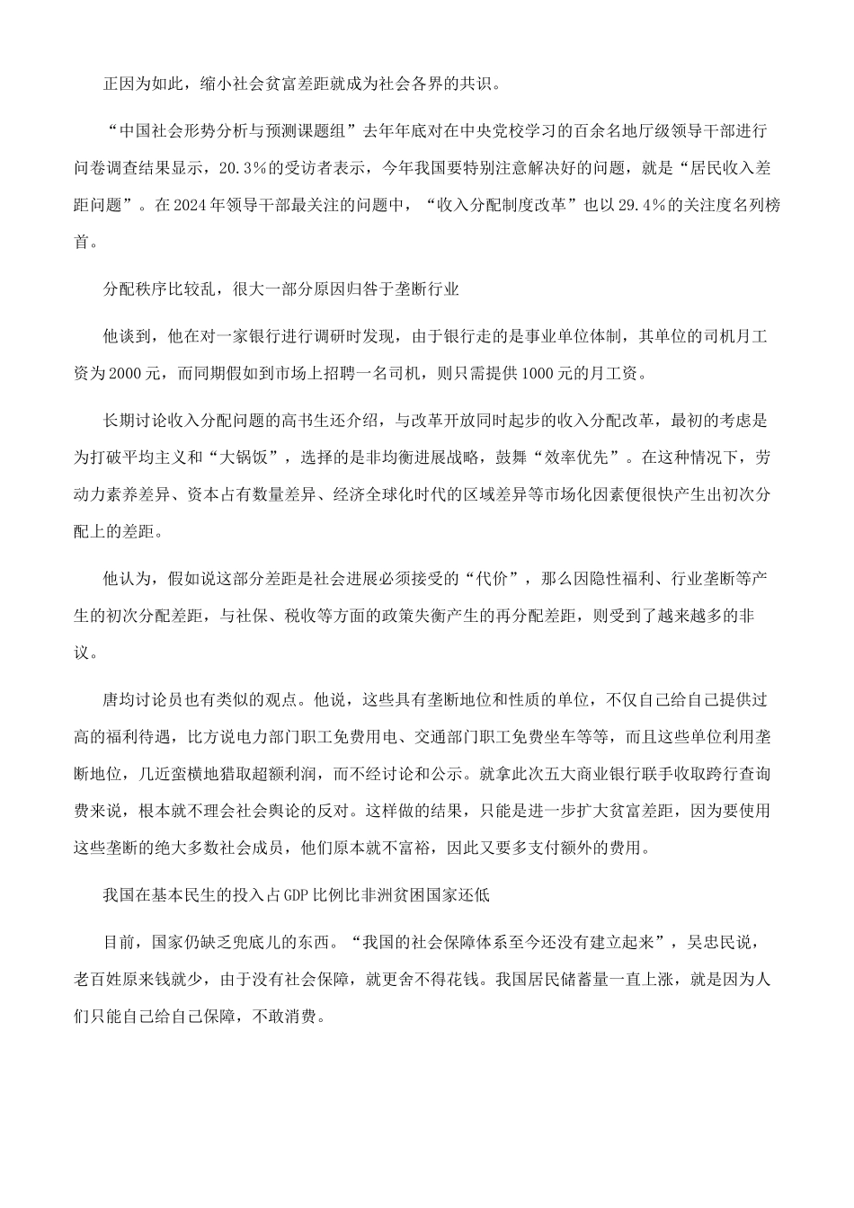 收入分配制度改革大幕将启_第3页