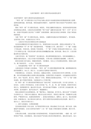 支部开展两学一做学习教育常态化制度化思考