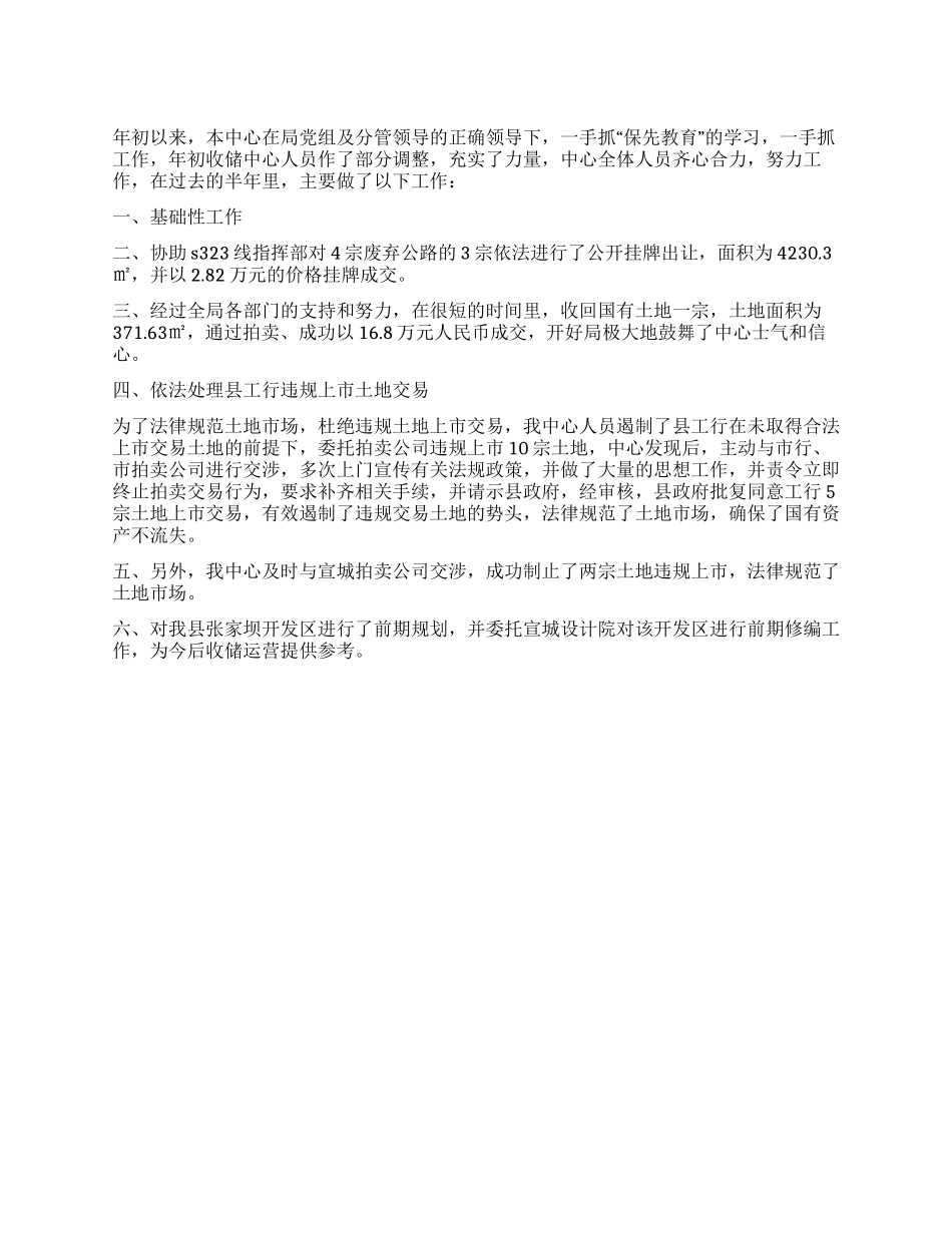 收储中心2024年上半年工作总结及下半年工作打算_第1页