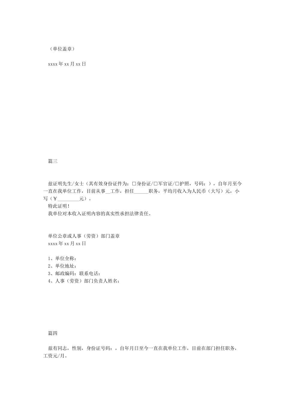 收入证明模板Word文档_第2页