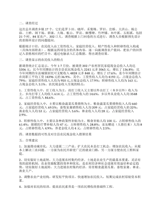 收入调查报告4篇